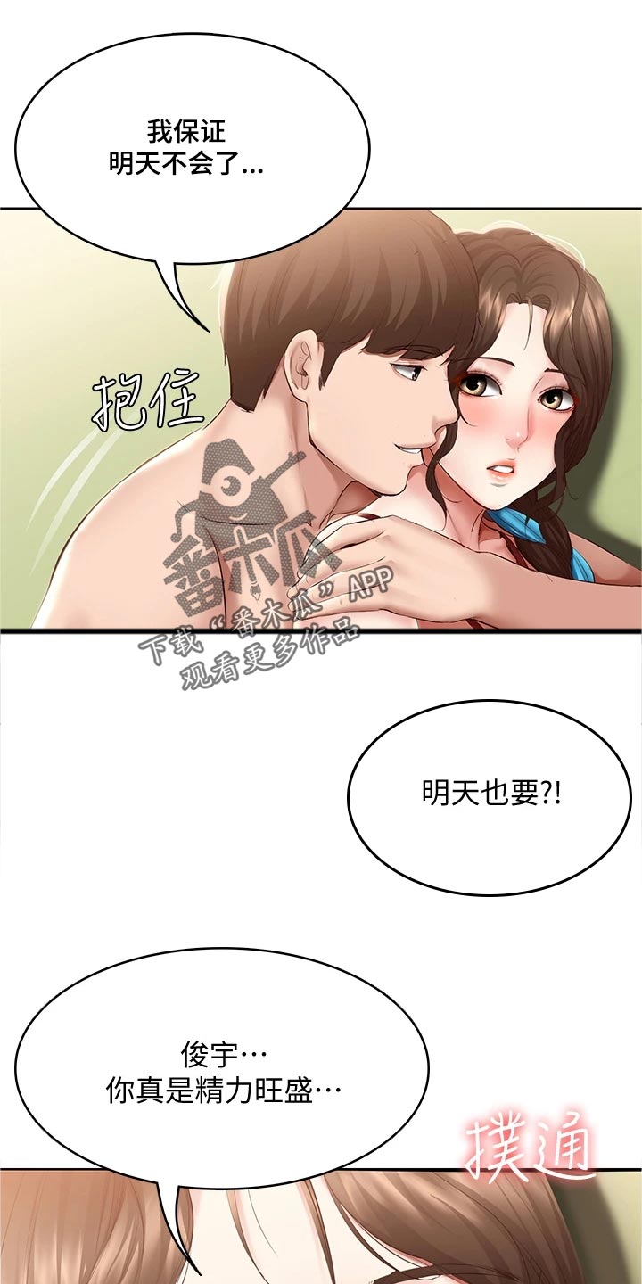 好友之家漫画,第140章：酒店活动1图