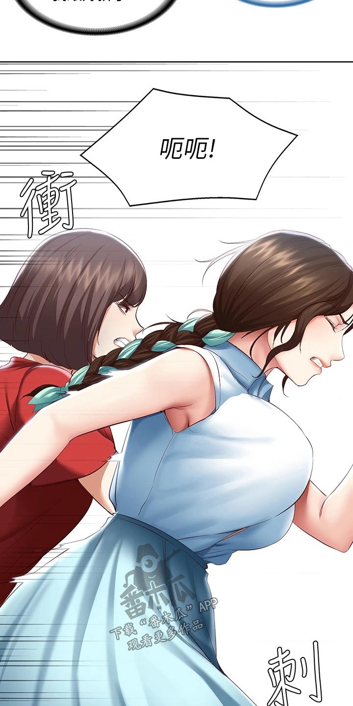 好友之家漫画,第130章：旅行1图