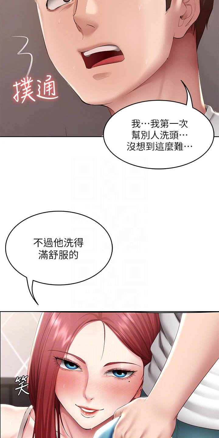 好友之家漫画,第186章：嫉妒2图