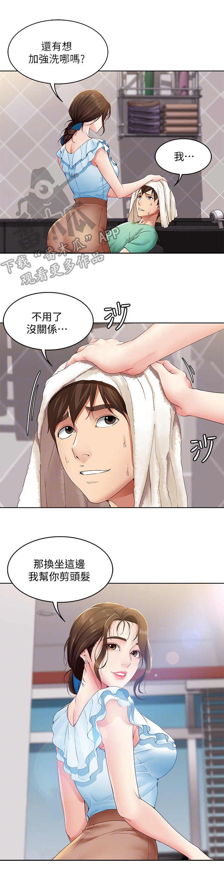 好友之家漫画,第10章：理发2图