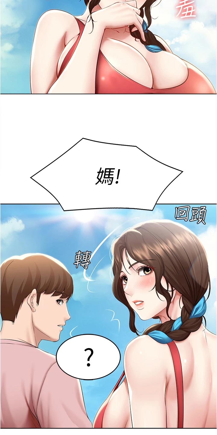 好友之家漫画,第135章：拿错的泳衣5图