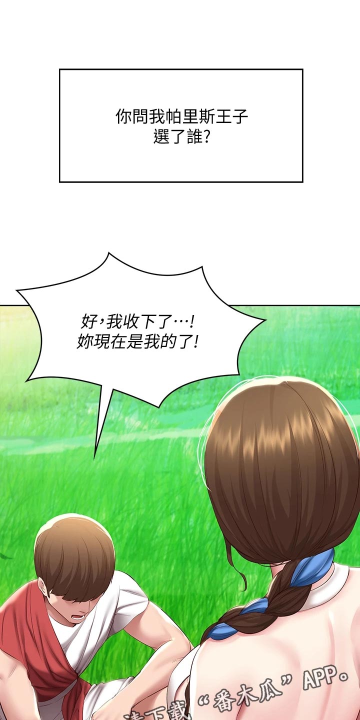 好友之家漫画,第150章：犹豫不决1图