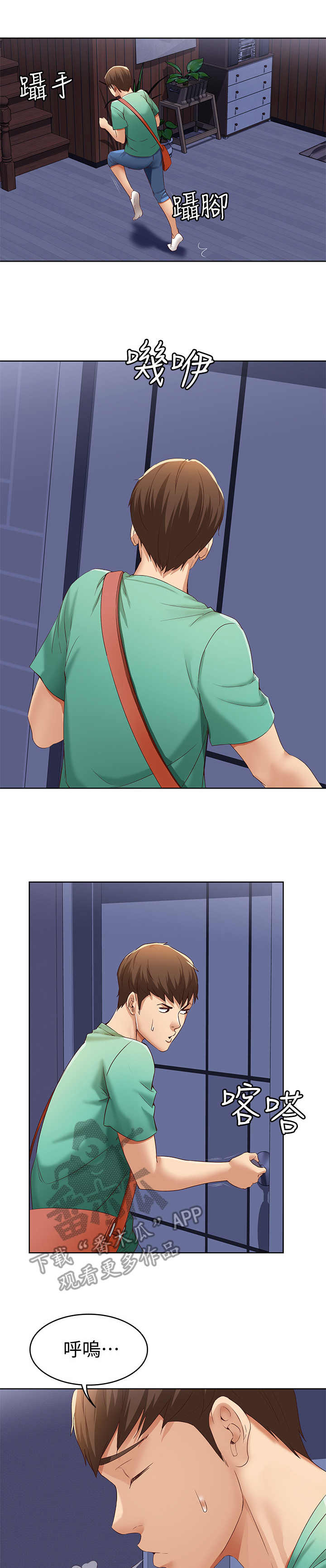 好友之家漫画,第12章：再次目击3图