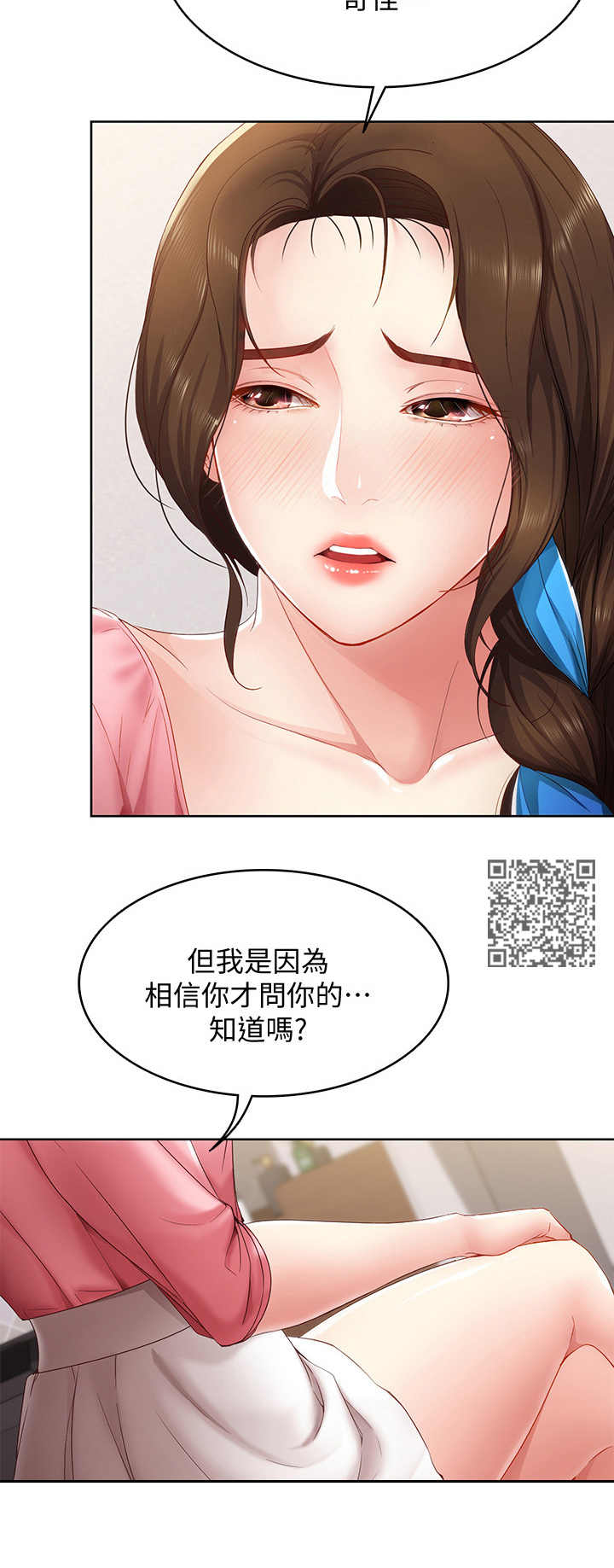 好友之家漫画,第18章：没听清5图
