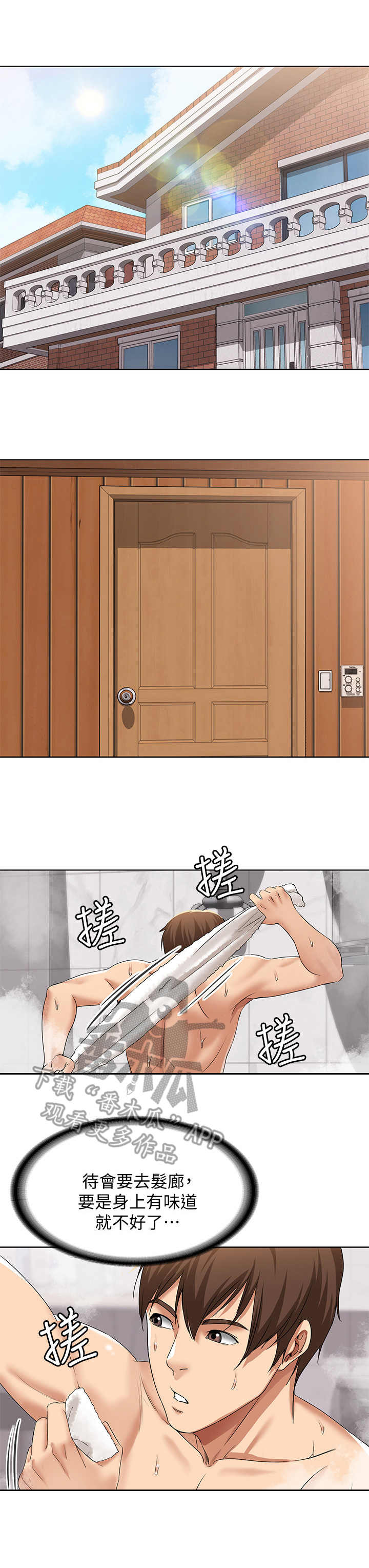 好友之家漫画,第7章：瞎想3图