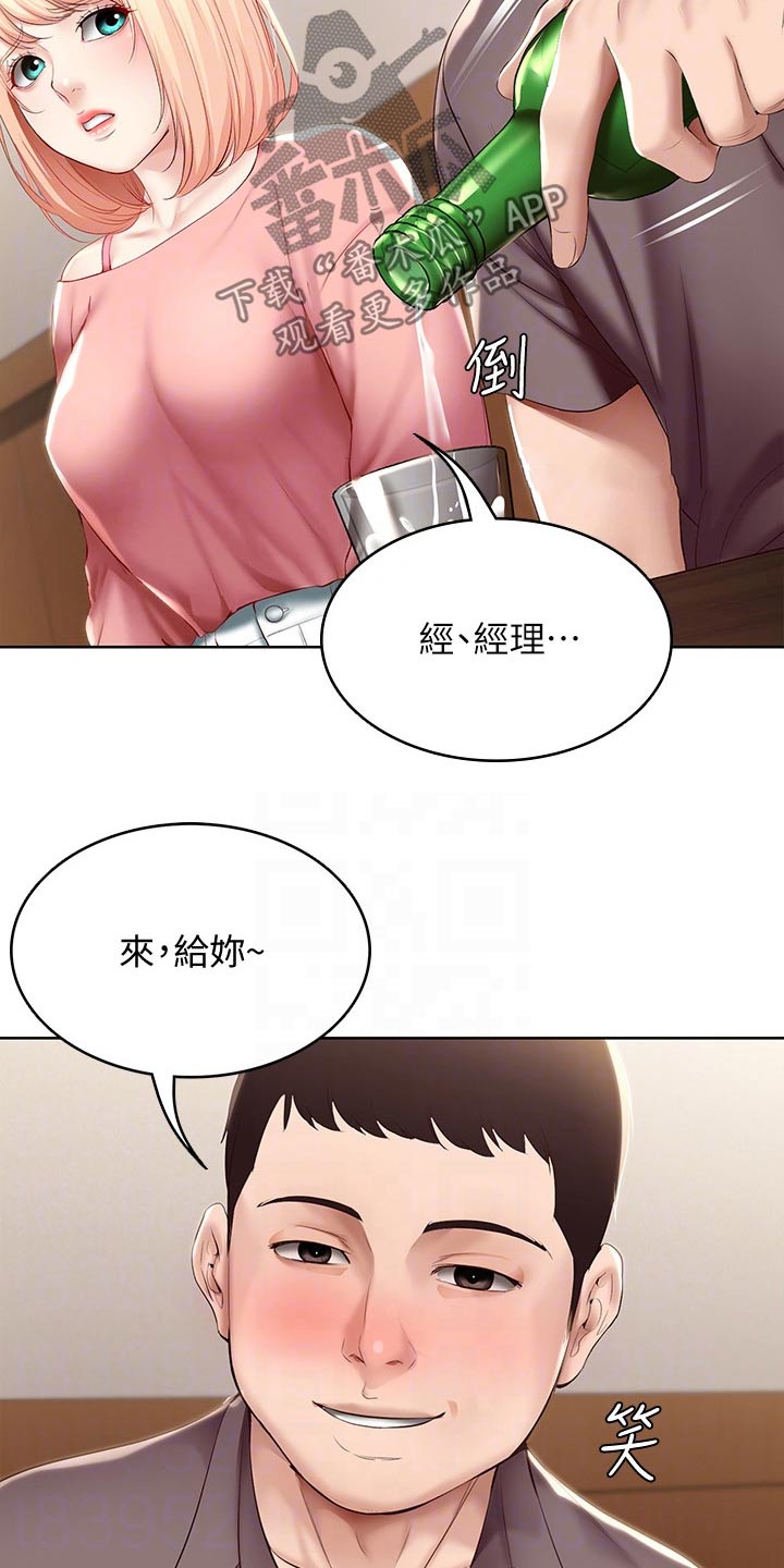 好友之家漫画,第119章：救场2图