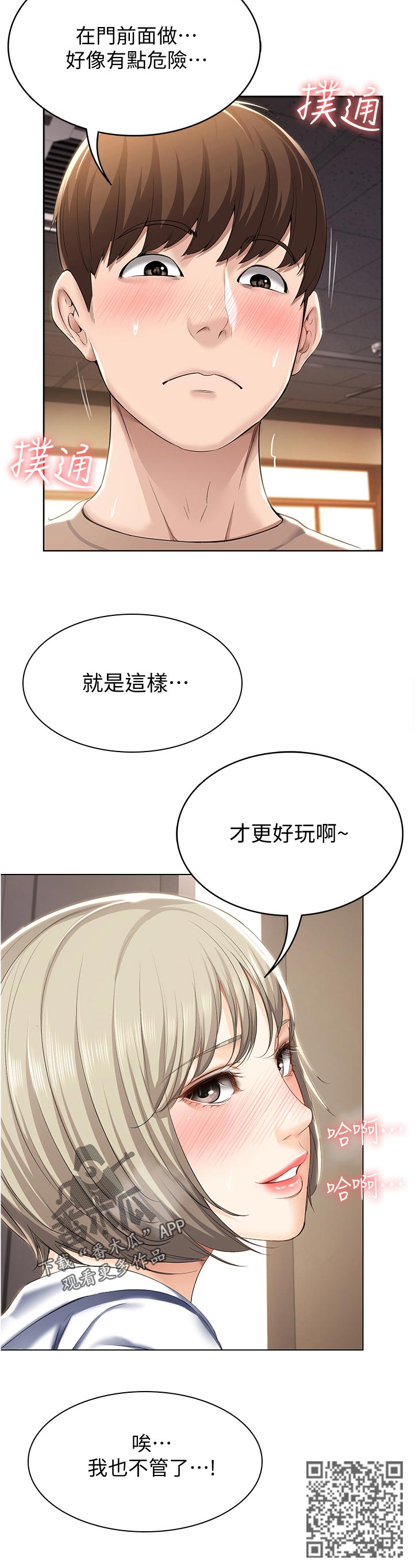 好友之家漫画,第67章：门外来人1图