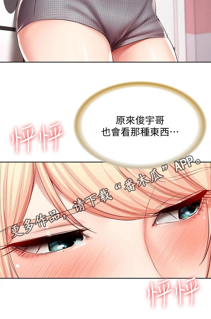 好友之家漫画,第103章：害羞2图