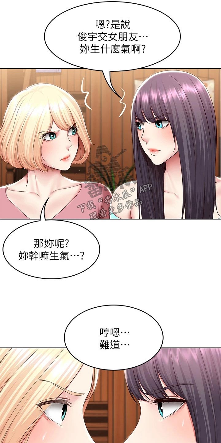 好友之家漫画,第202章：女朋友4图