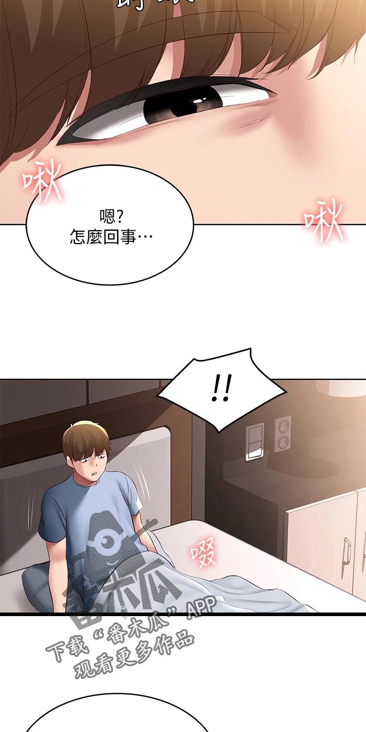 好友之家漫画,第154章：说错话4图