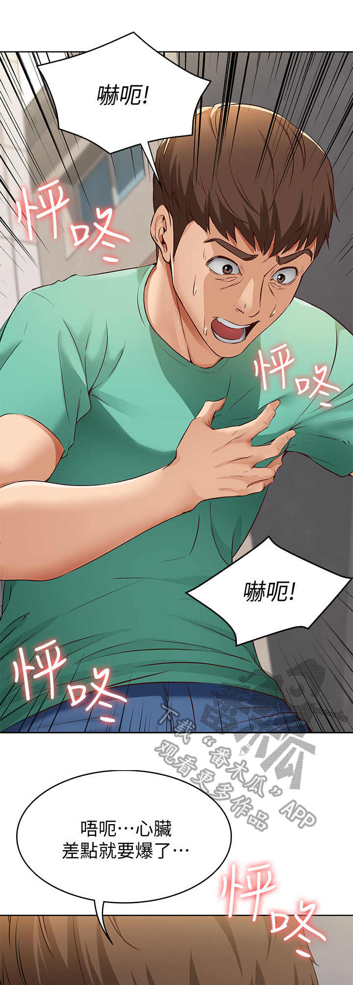 好友之家漫画,第11章：去而复返2图