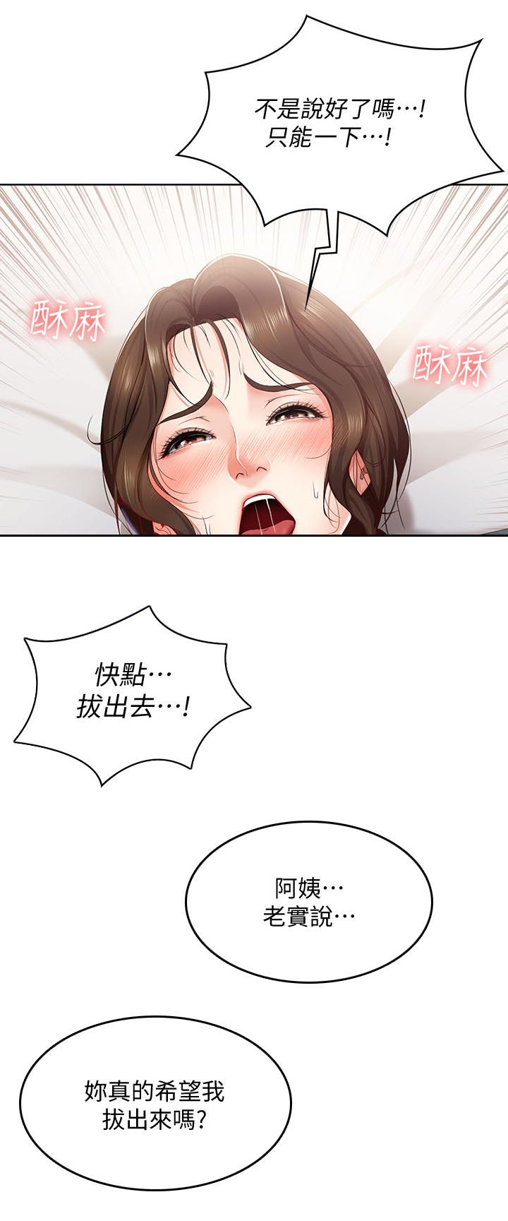 好友之家漫画,第29章：一下5图