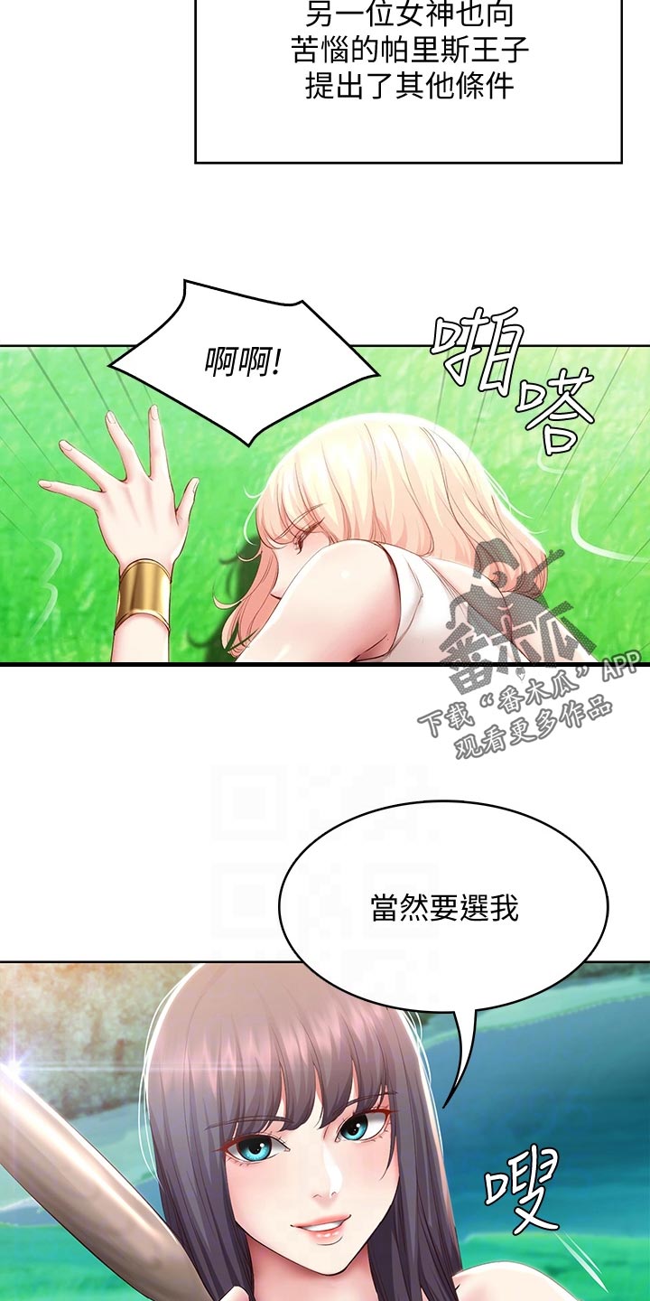 好友之家漫画,第149章：女神的竞争3图