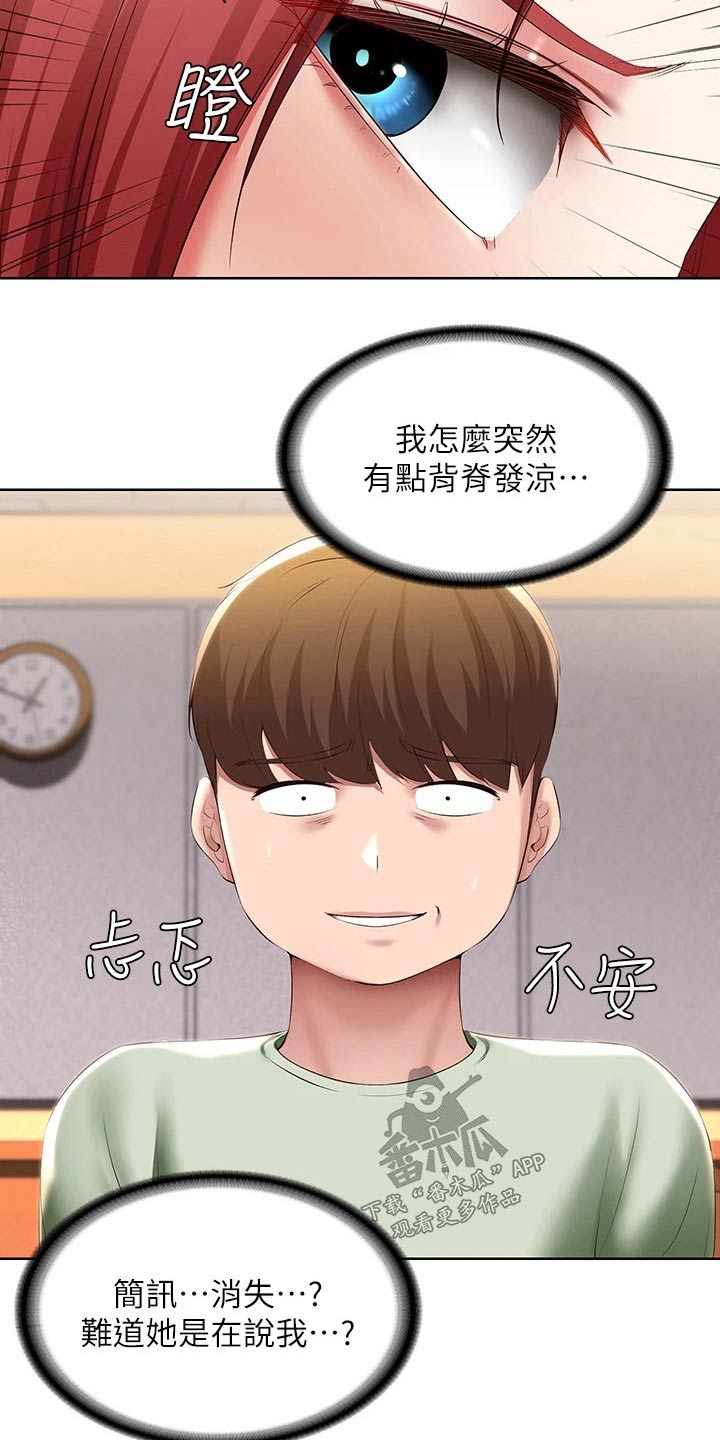 好友之家漫画,第178章：补课4图