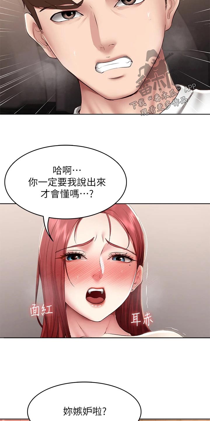 好友之家漫画,第186章：嫉妒3图