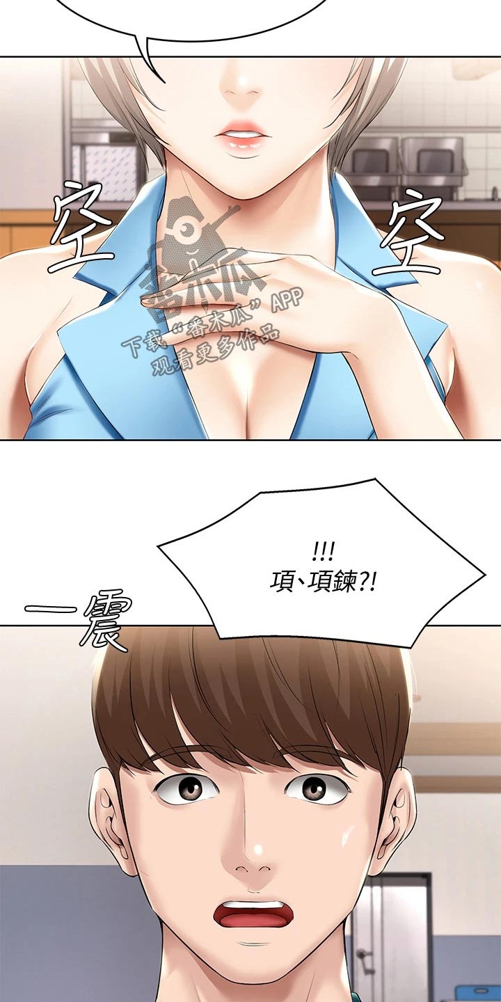 好友之家漫画,第109章：项链4图