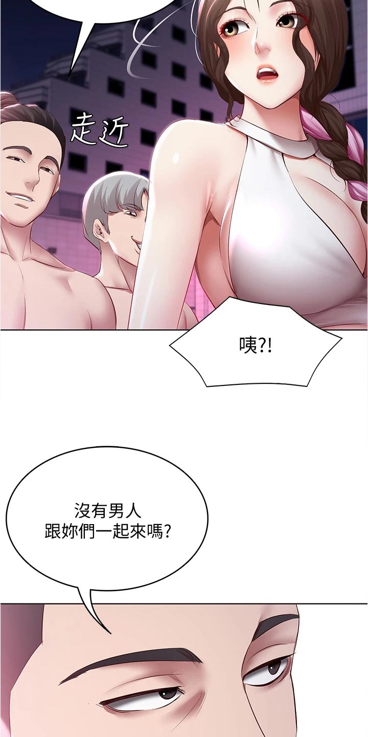 好友之家漫画,第142章：邀请2图