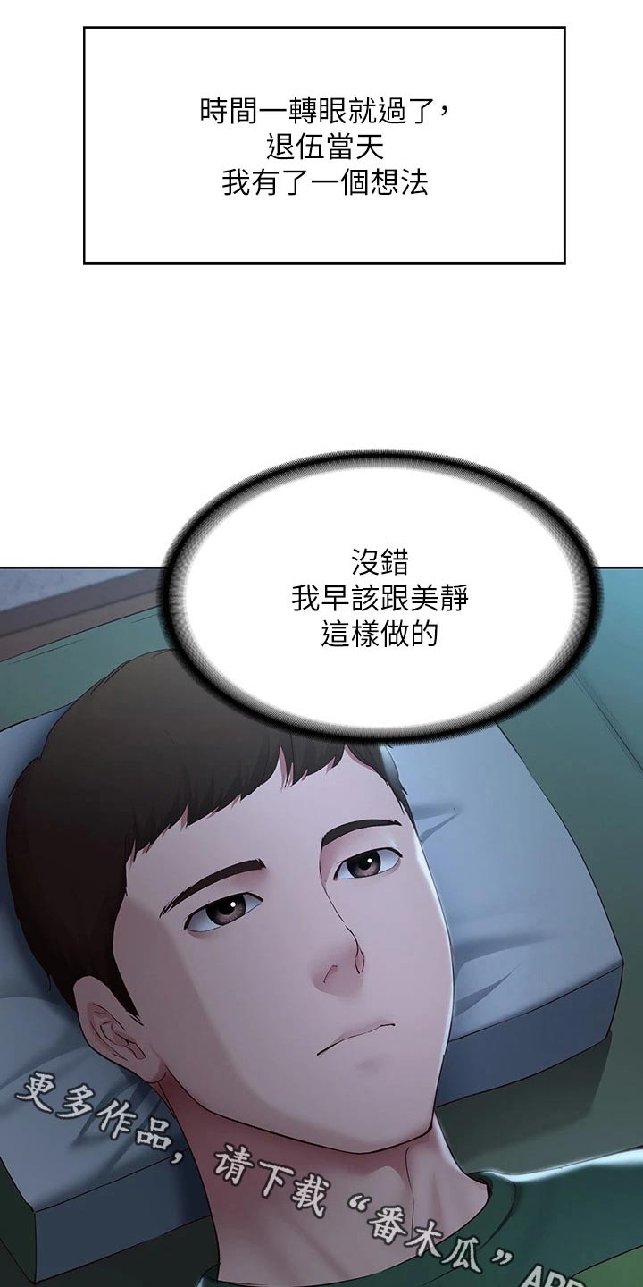 好友之家漫画,第207章：好好学习1图