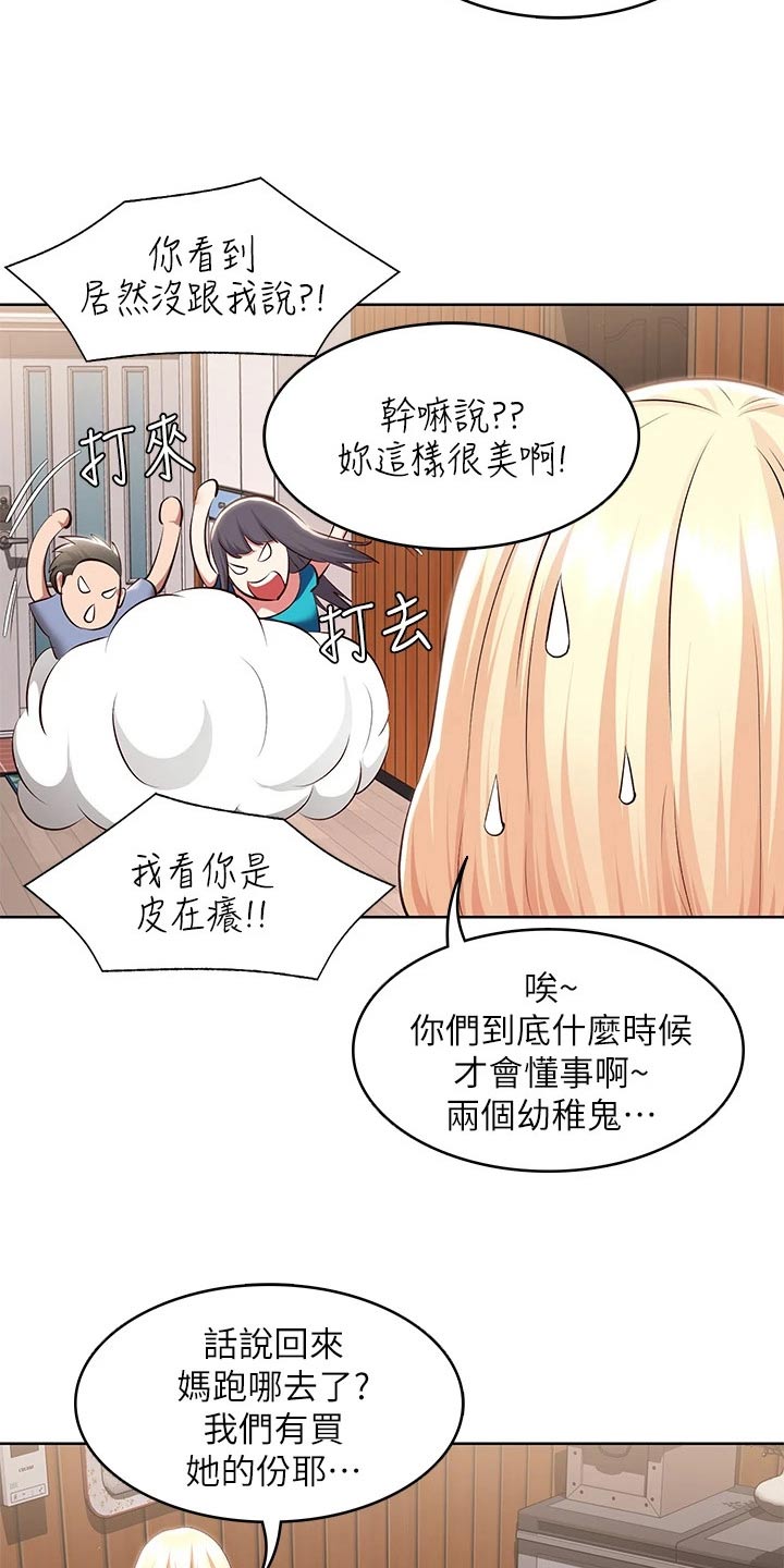 好友之家漫画,第191章：堂堂正正3图