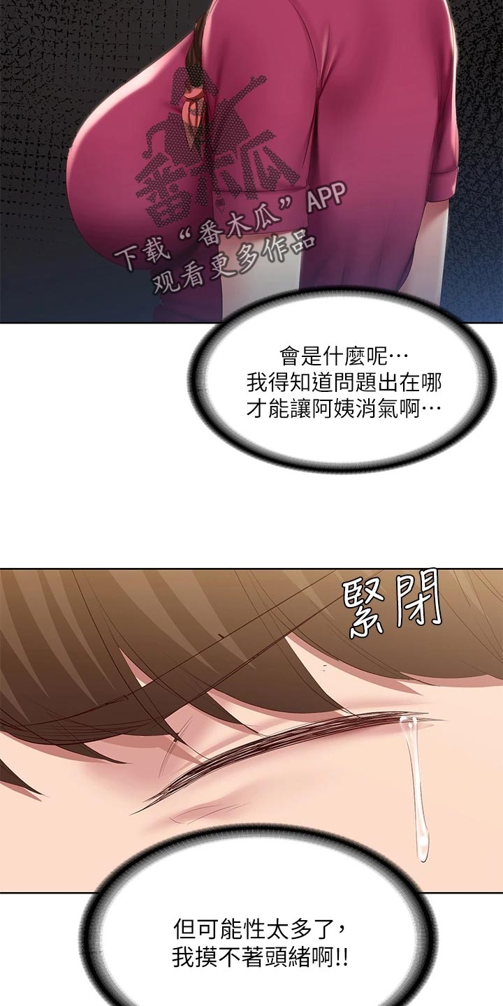 好友之家漫画,第160章：冷冰冰3图
