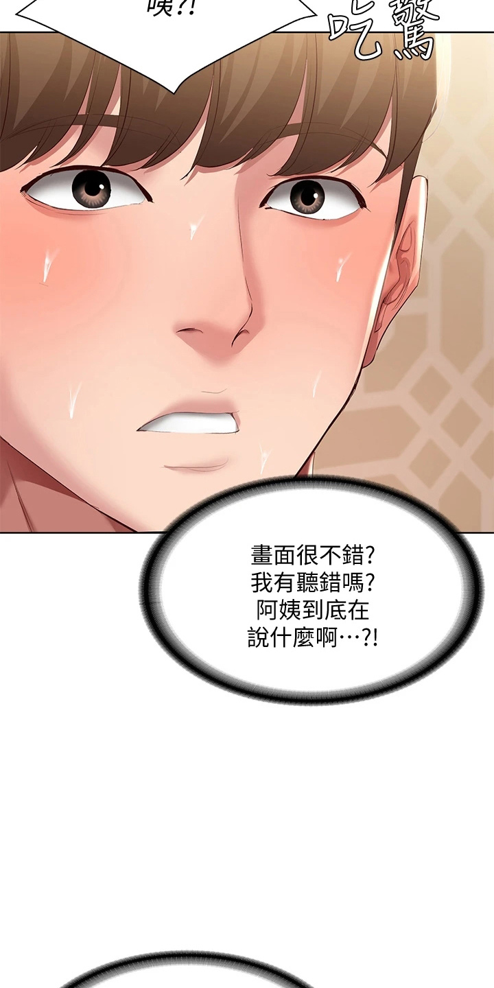 好友之家漫画,第161章：约见2图