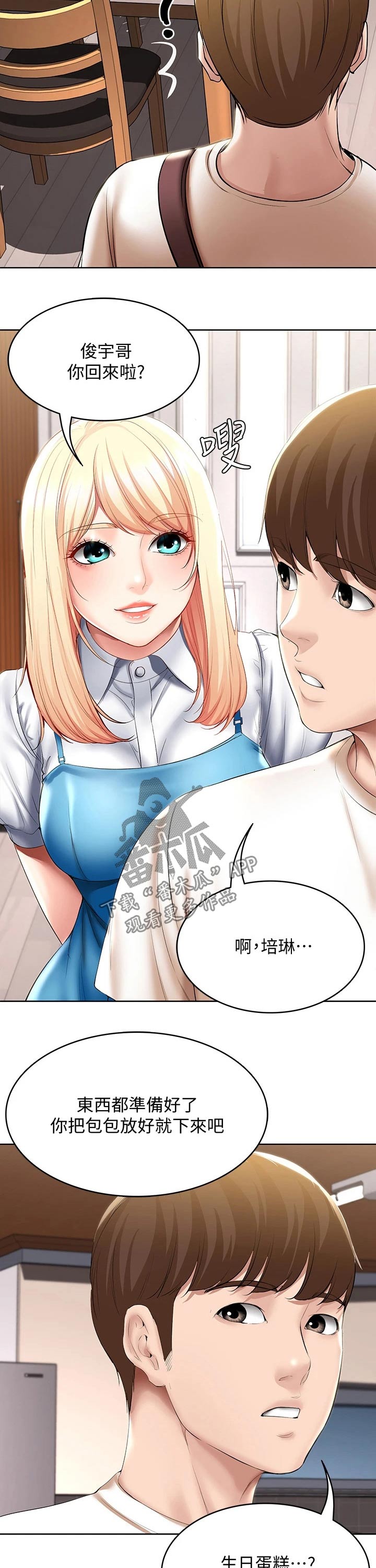 好友之家漫画,第105章：项链2图