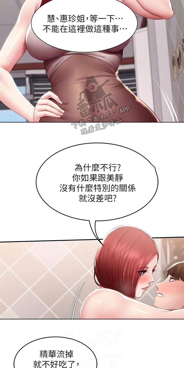 好友之家漫画,第186章：嫉妒5图