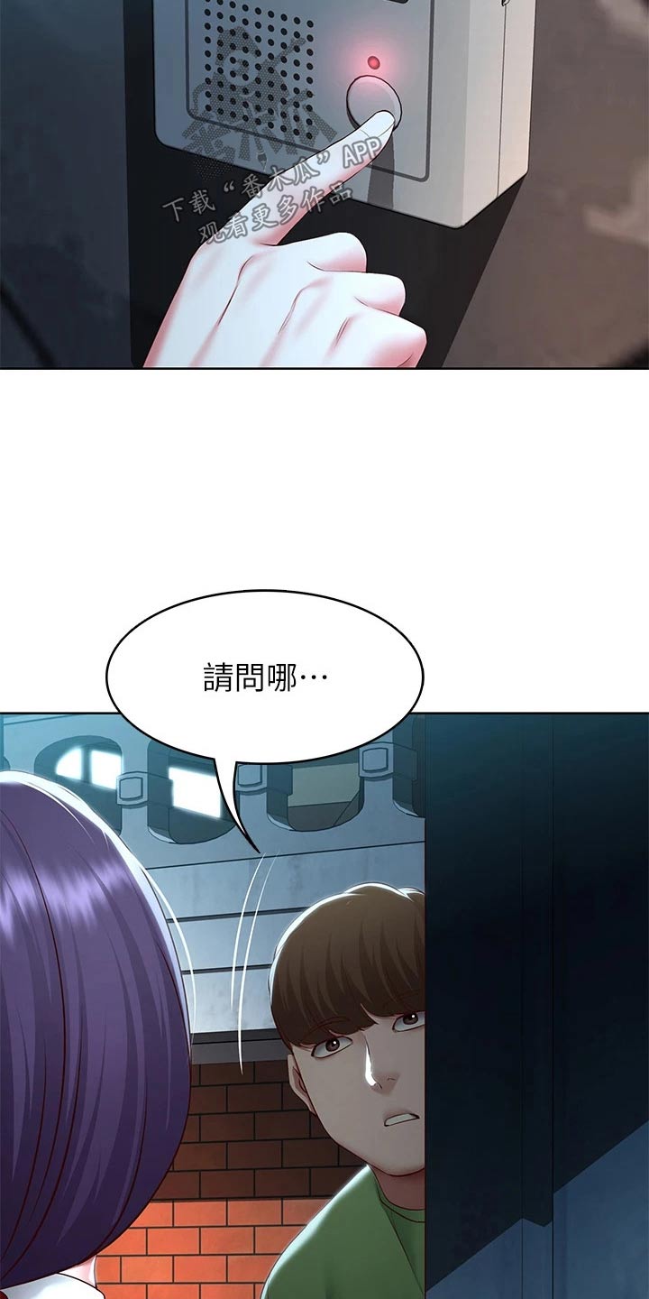 好友之家漫画,第204章：妈妈4图