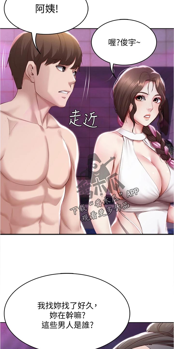 好友之家漫画,第144章：生气2图
