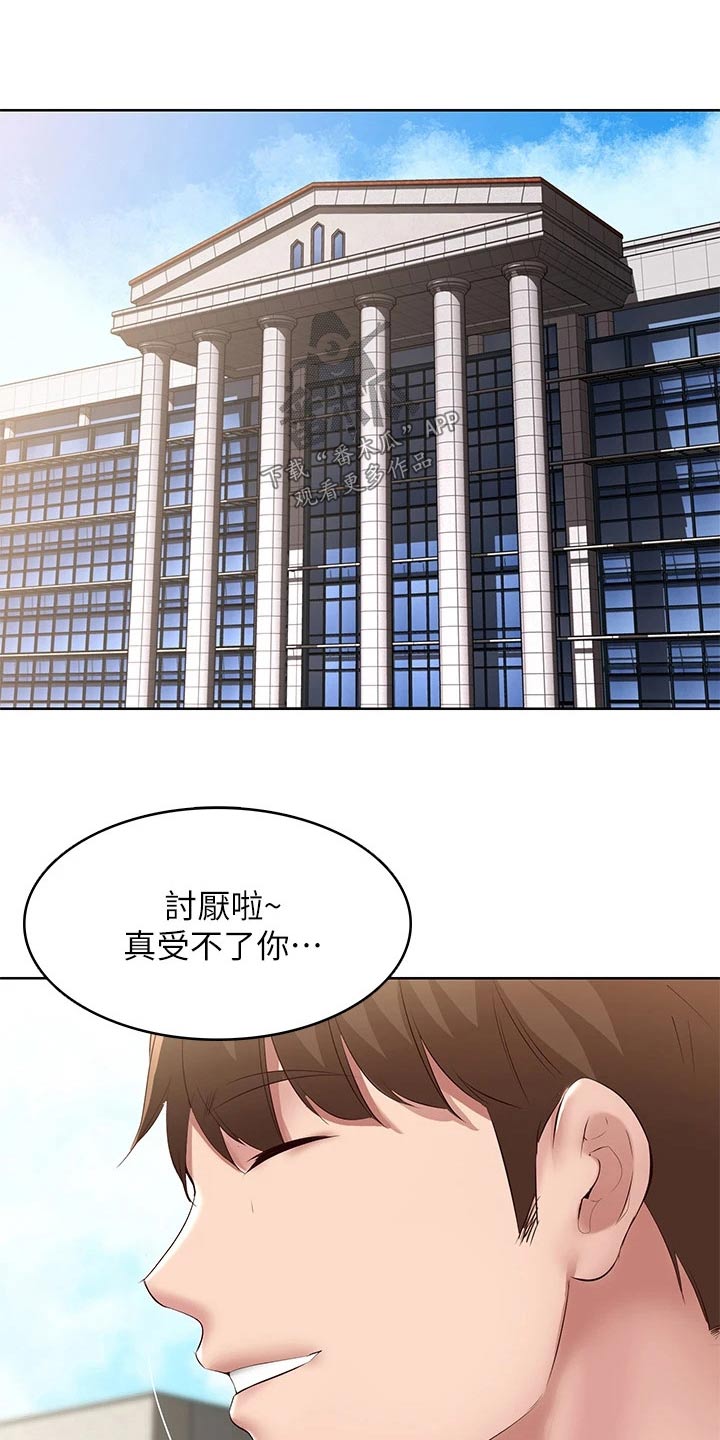 好友之家漫画,第183章：你是2图