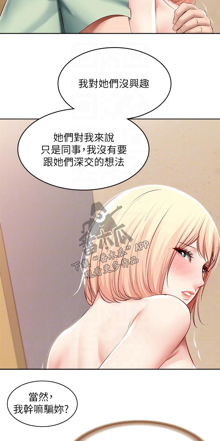 好友之家漫画,第125章：吃醋2图
