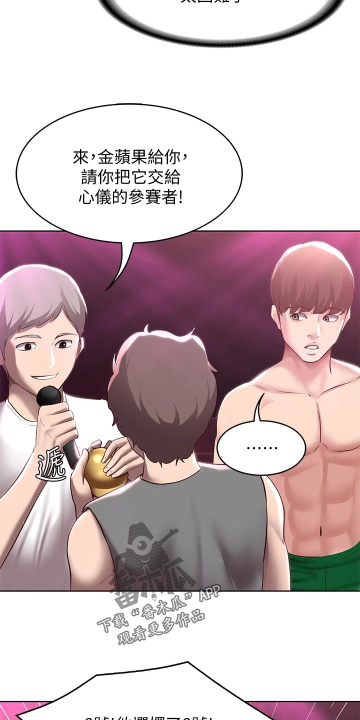 好友之家漫画,第150章：犹豫不决1图