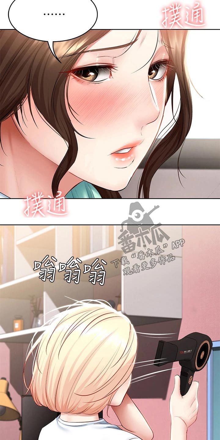 好友之家漫画,第131章：纪念日1图