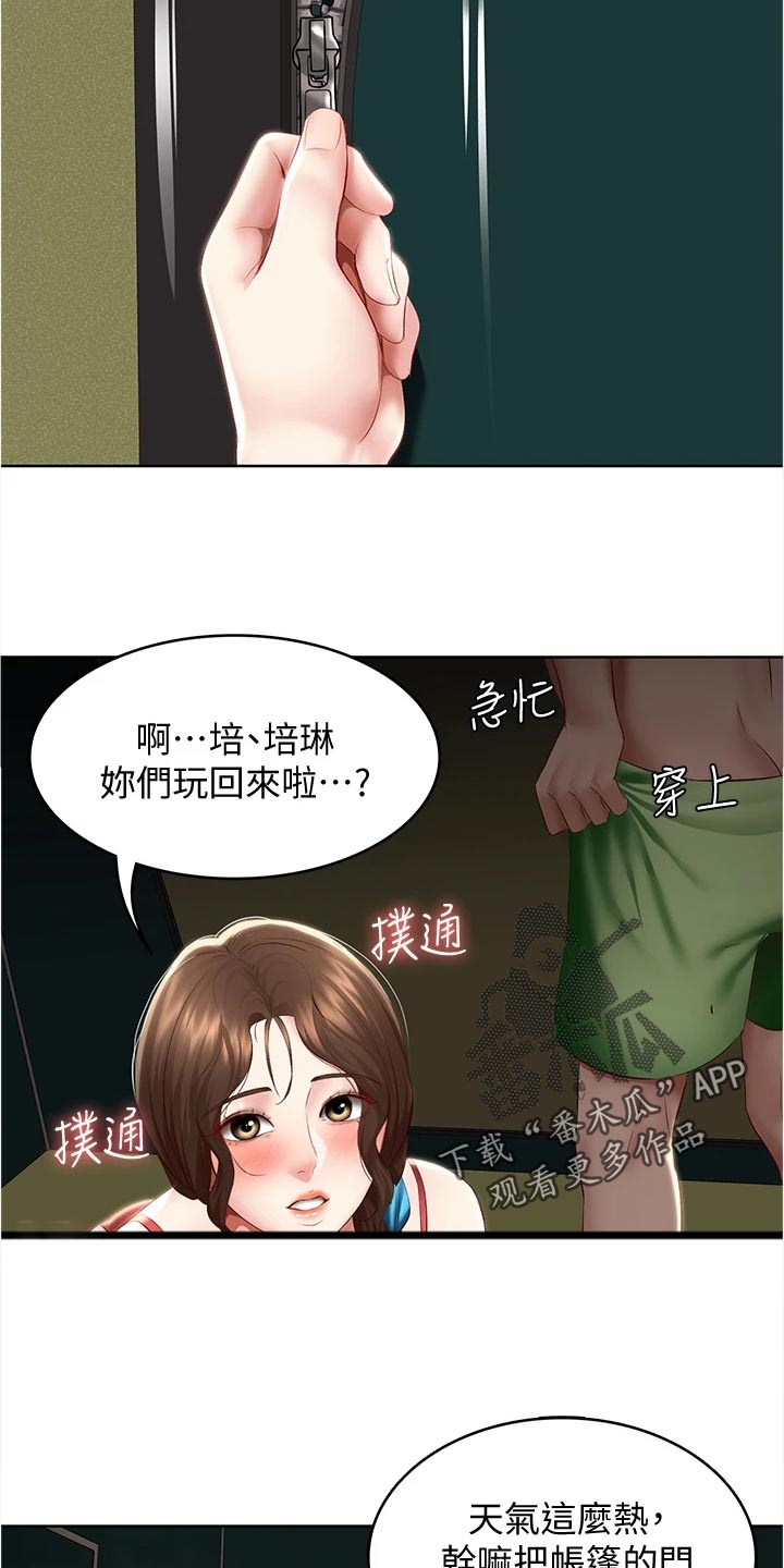 好友之家漫画,第140章：酒店活动3图