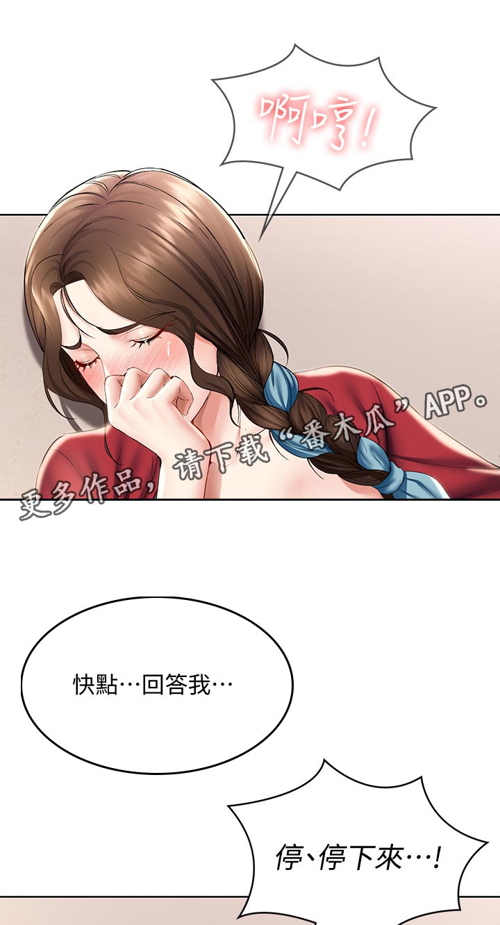 好友之家漫画,第81章：回答我2图