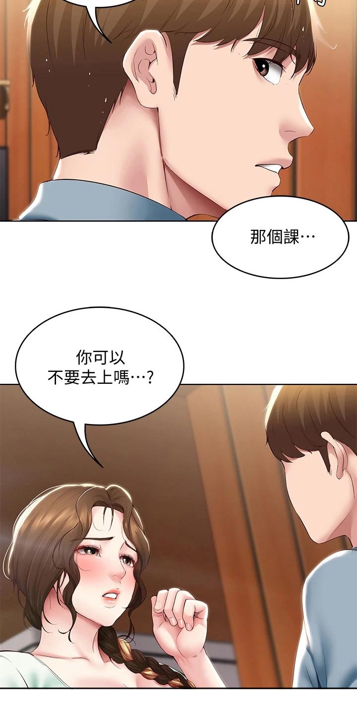 好友之家漫画,第170章：你怪你3图