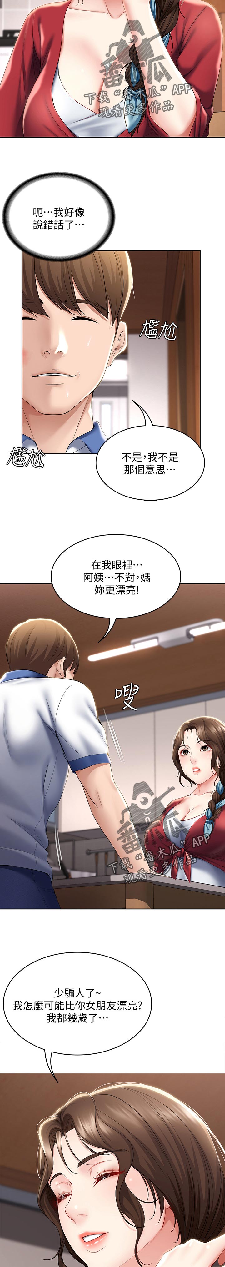 好友之家漫画,第77章：吃醋4图