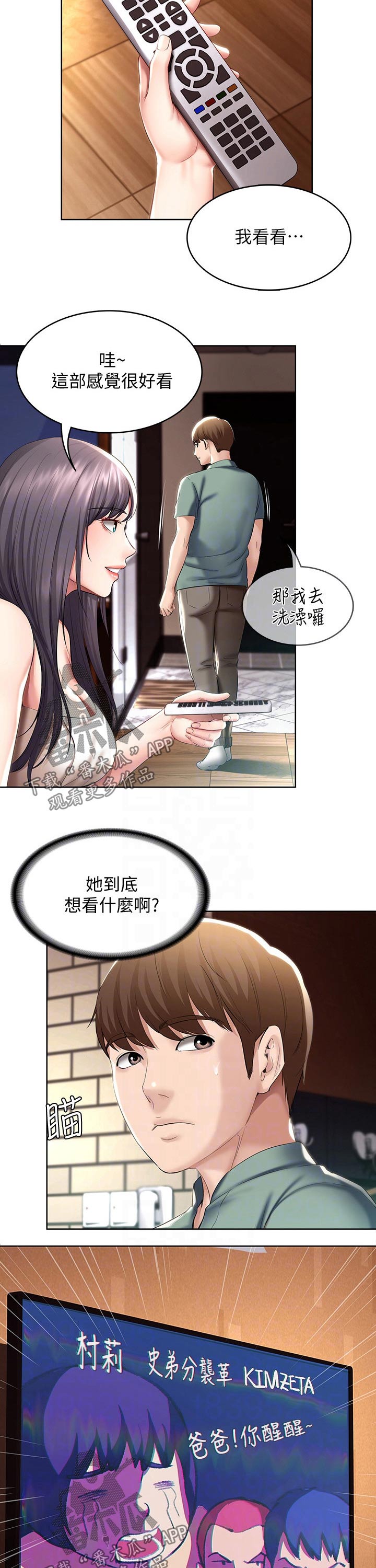 好友之家漫画,第98章：电影2图