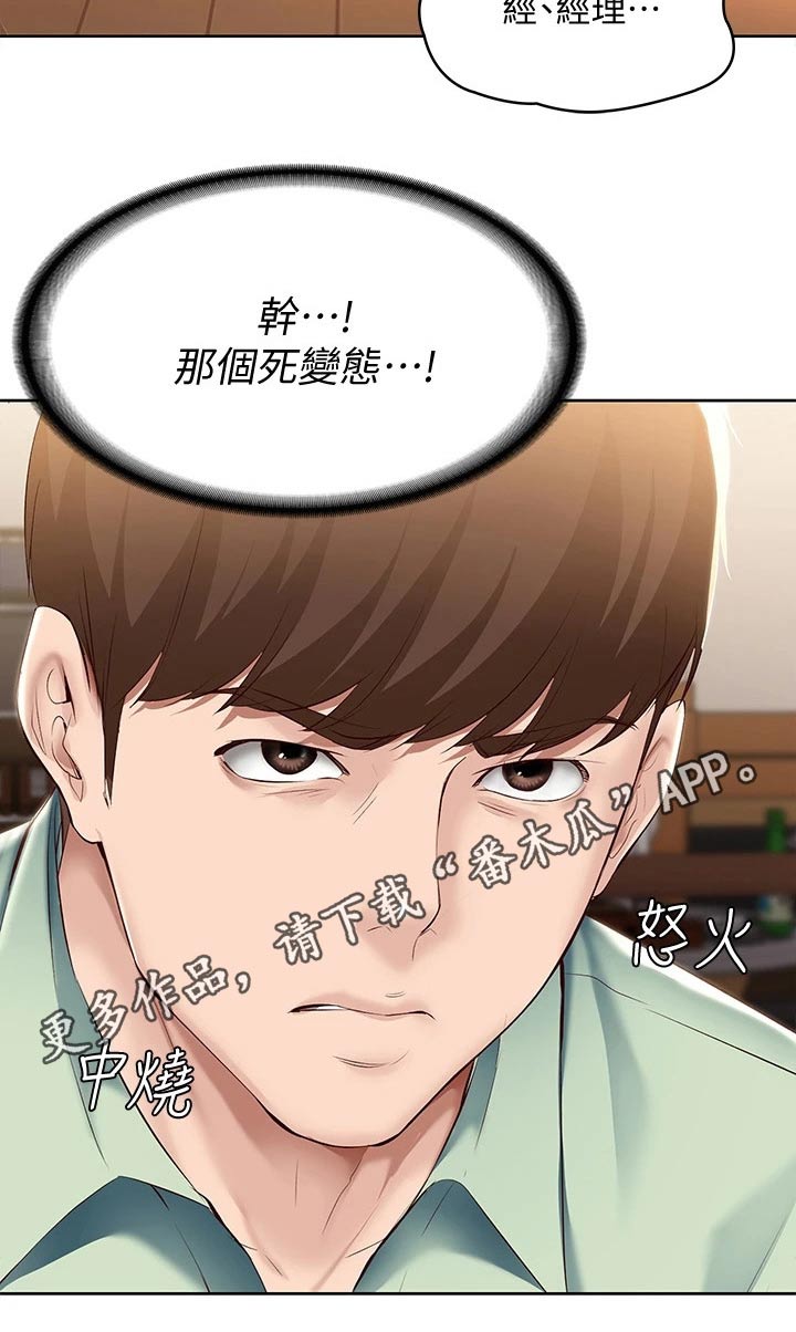 好友之家漫画,第118章：提醒4图