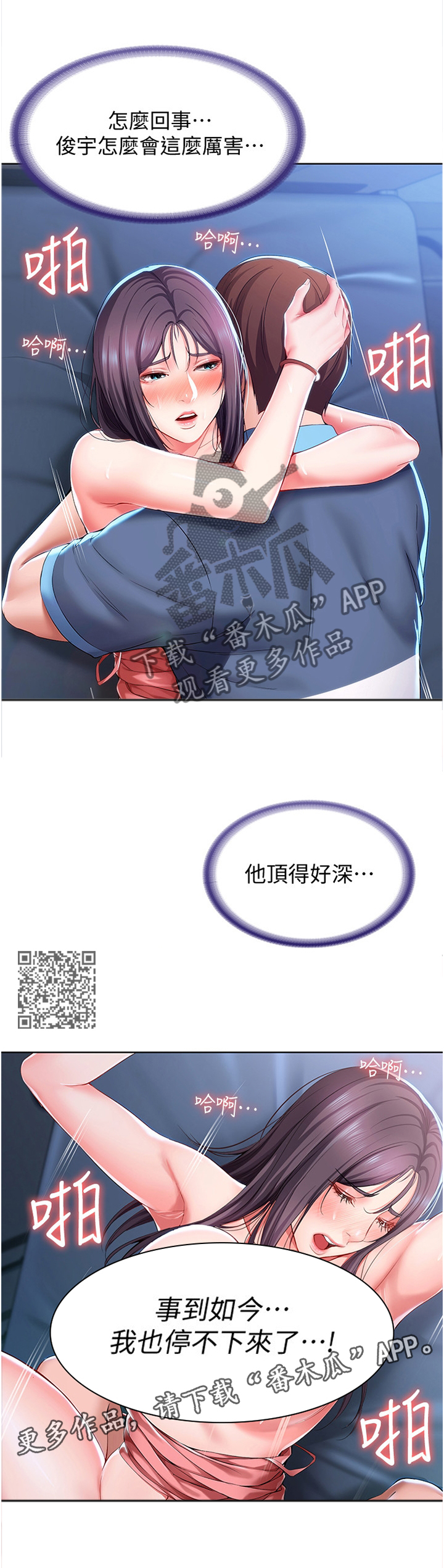 好友之家漫画,第54章：慢慢来1图