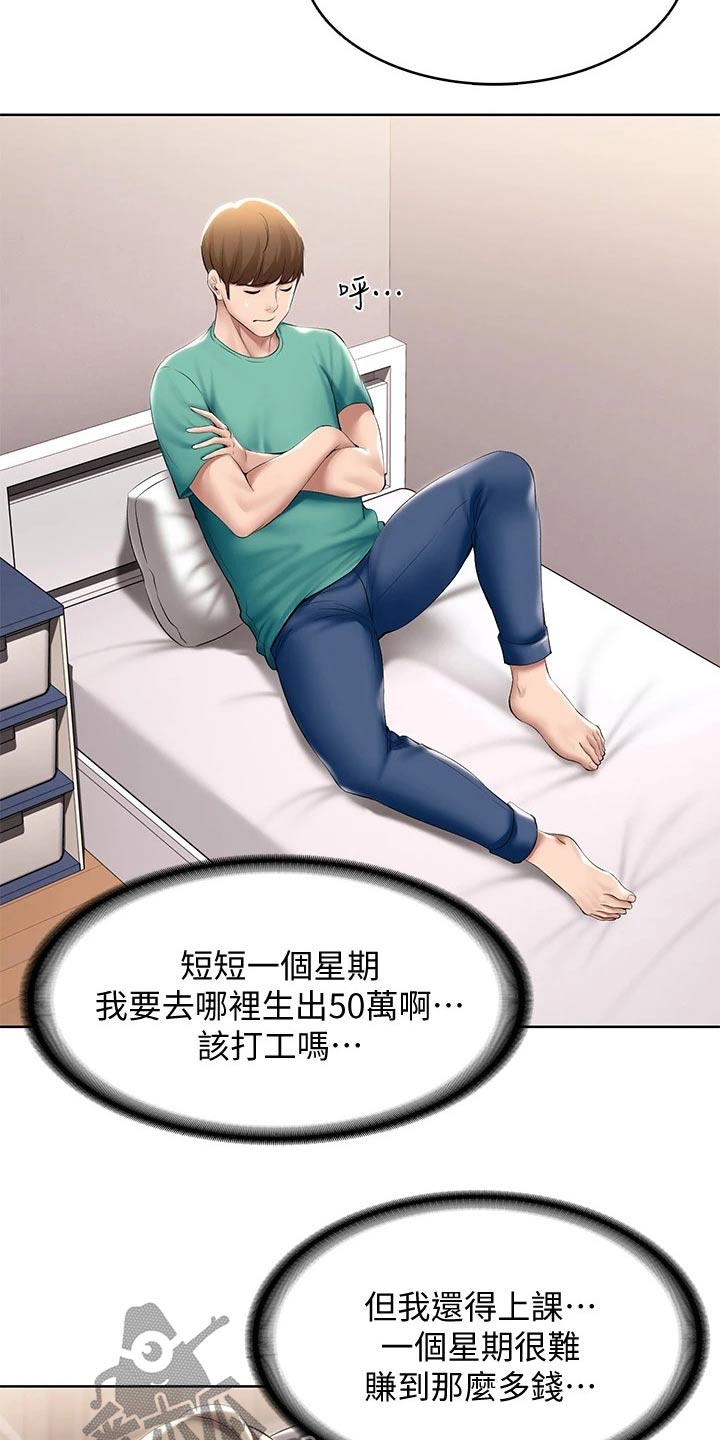 好友之家漫画,第110章：筹钱4图