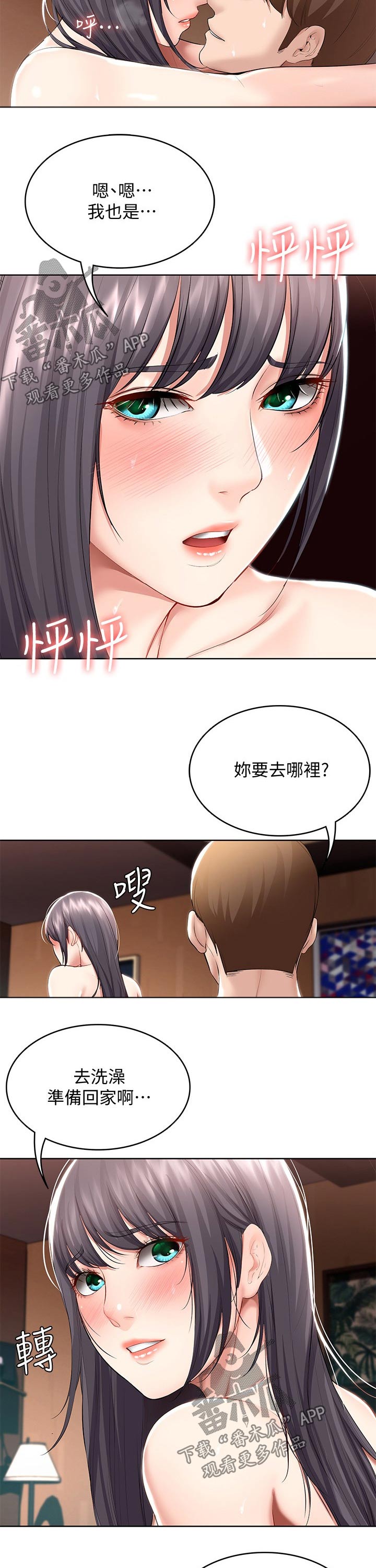 好友之家漫画,第101章：害羞4图