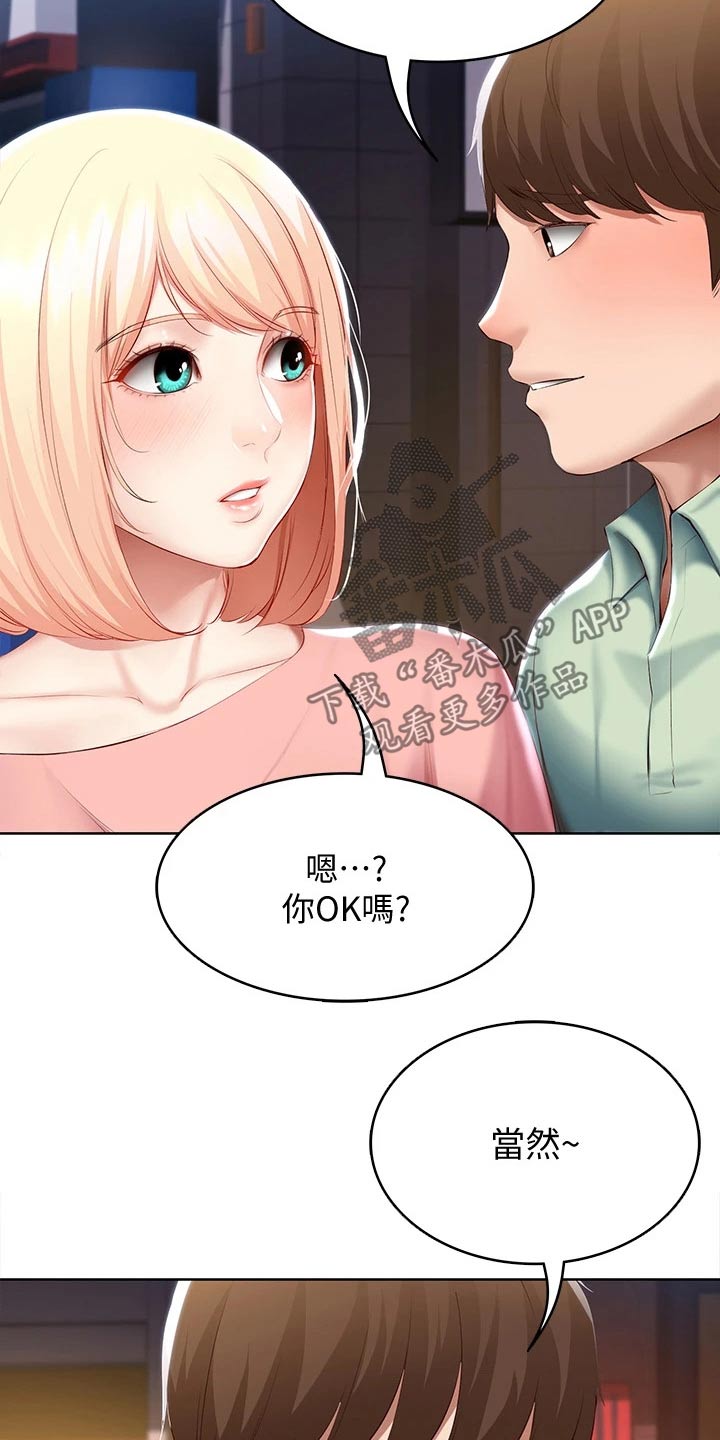 好友之家漫画,第120章：烦恼3图