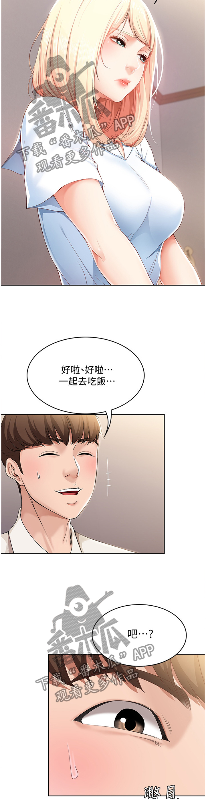 好友之家漫画,第34章：掩盖1图