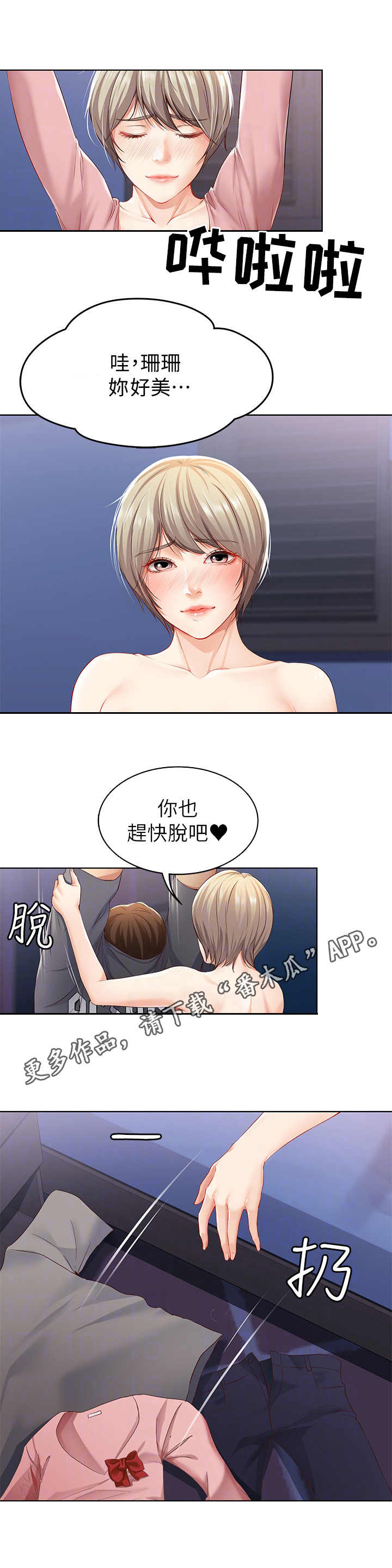 好友之家漫画,第5章：翻脸不认人1图