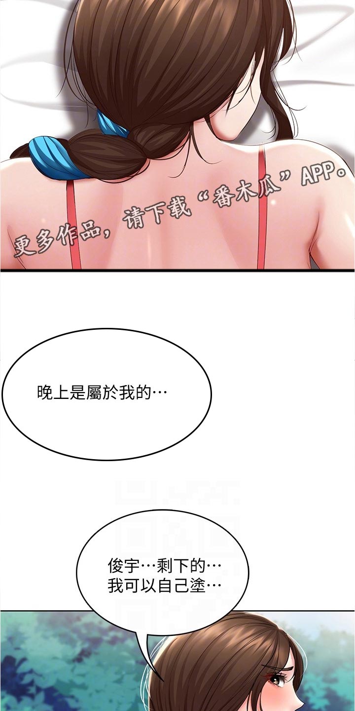 好友之家漫画,第137章：专属按摩4图