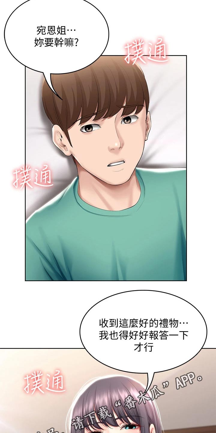 好友之家漫画,第111章：偷偷摸摸3图