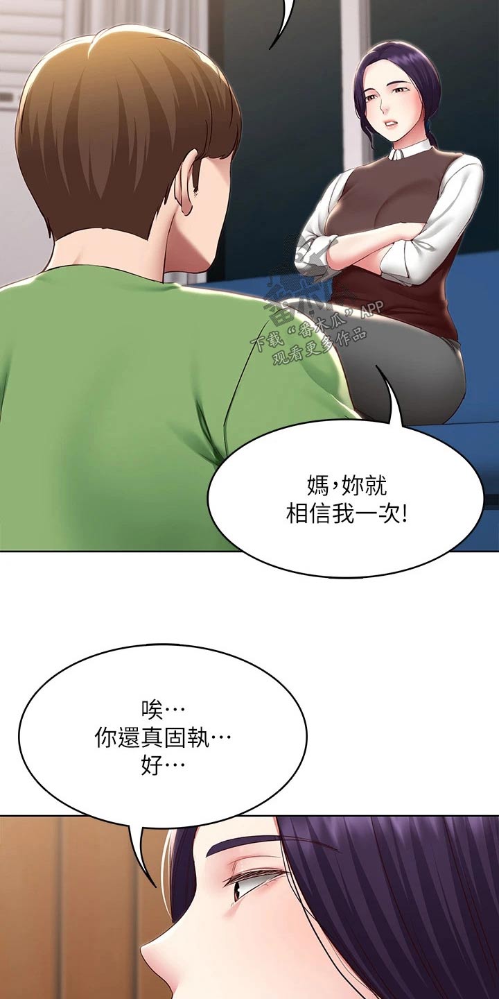 好友之家漫画,第205章：当兵4图