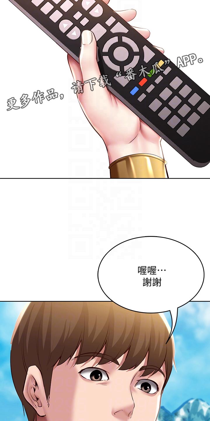好友之家漫画,第149章：女神的竞争1图