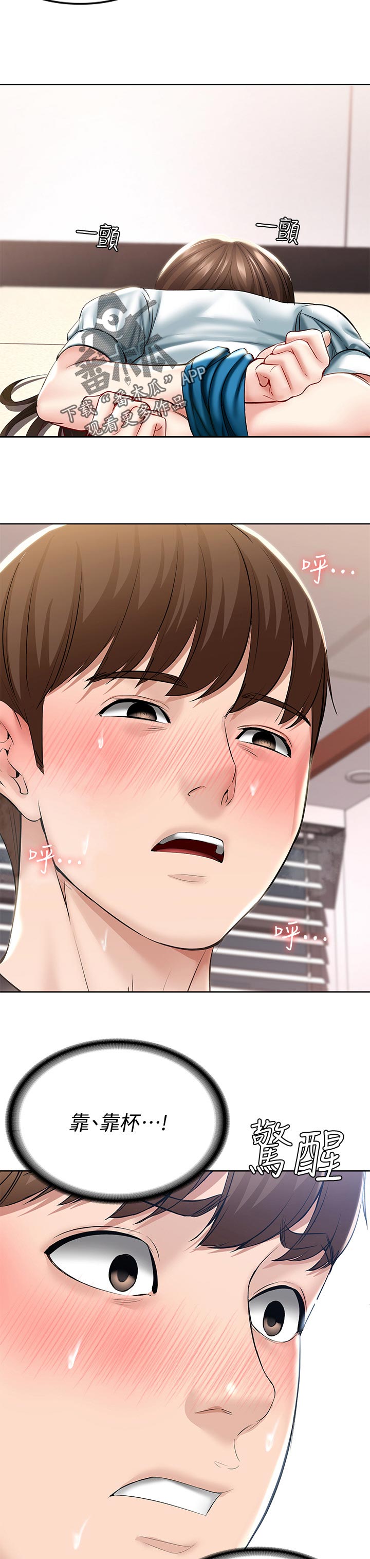好友之家漫画,第91章：原谅你一次3图